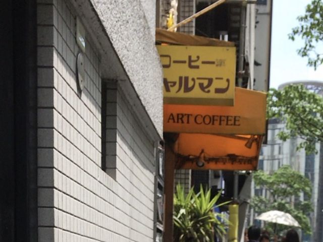 シャルマン_シャルマン 道玄坂店