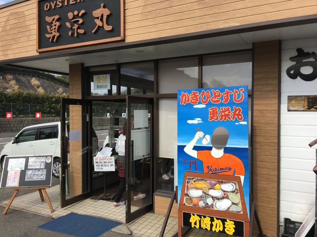 勇栄丸_かき焼き・勇栄丸