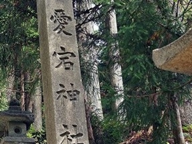 愛宕神社_愛宕神社