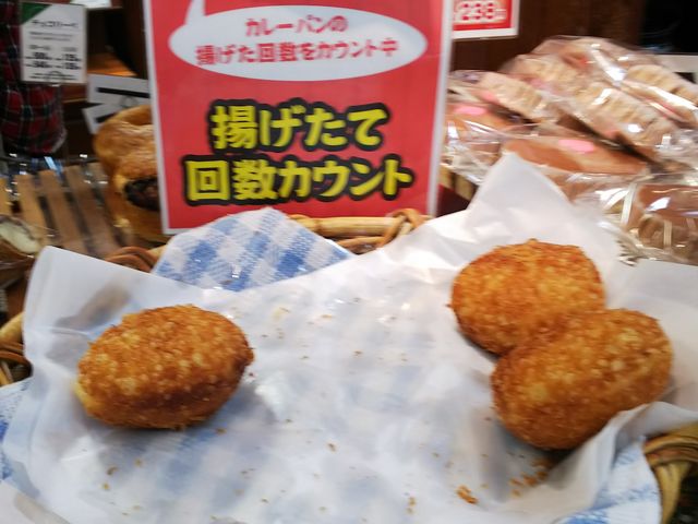 カレーパン揚げたて美味しい。_マロンド 新検見川店