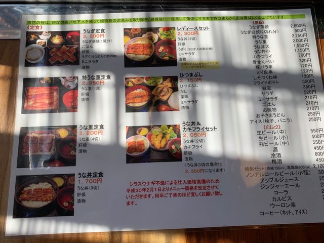 メニュー_うなぎの緒里