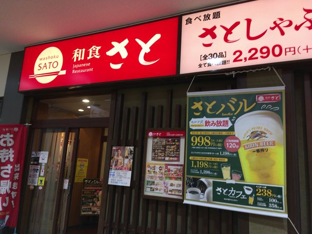 外観_和食さと フレスポ長田店