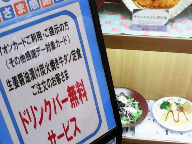 お客様感謝デーなどお得サービスの付く日もあり_大戸屋 イオン津田沼店