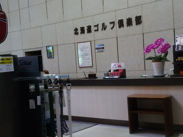 kojiさんの北海道ゴルフ倶楽部の投稿写真1