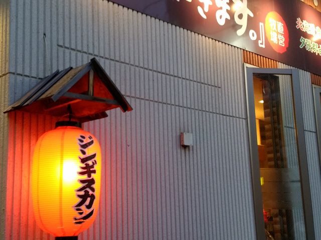 外観_羊飼いの店・「いただきます。」