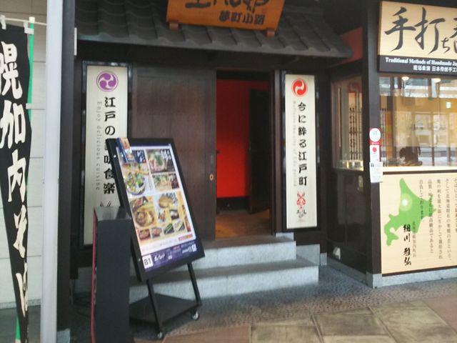 外観_土風炉 夢町小路 品川店