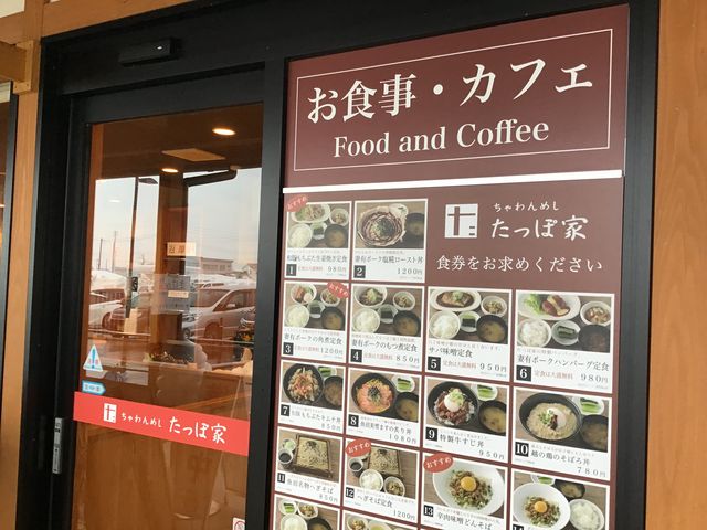 お店と メニュー表_たっぽ家