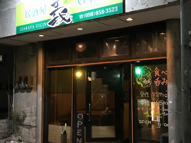 Mreeさんの居酒屋 義GINの投稿写真1