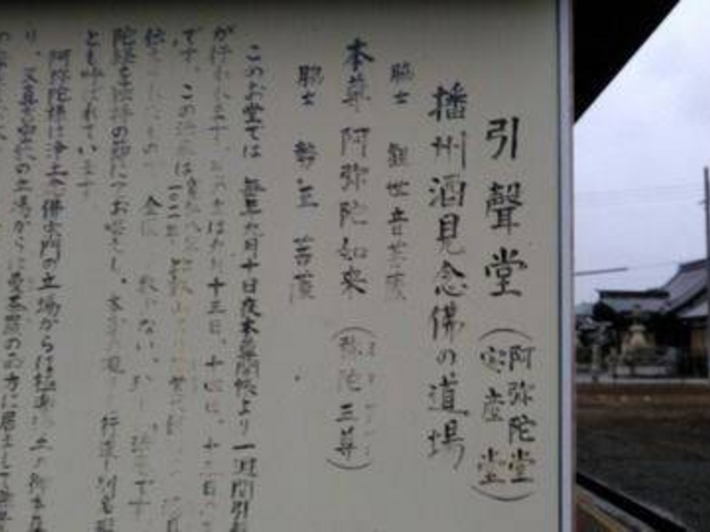 「引聲堂」の説明書きです。
_酒見寺