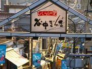 カワさんの谷中ぎんざ商店街の投稿写真1