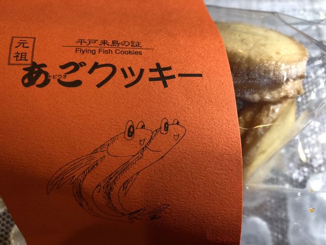 11枚から12枚入り_くろだ玄海堂(あごクッキー)