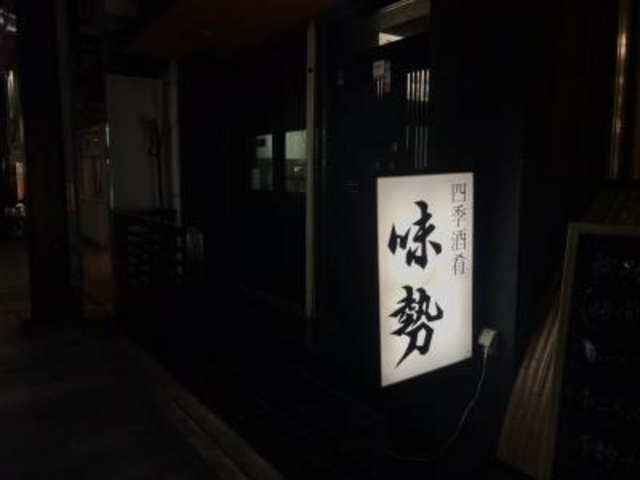 アーケードの中_盛岡 味勢 あじせい