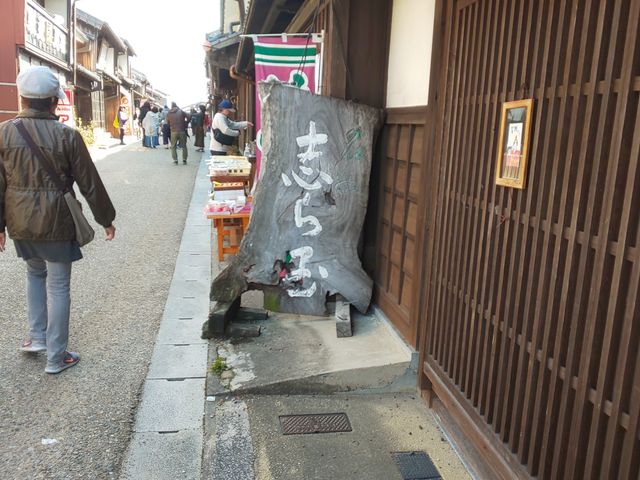 志ら玉屋