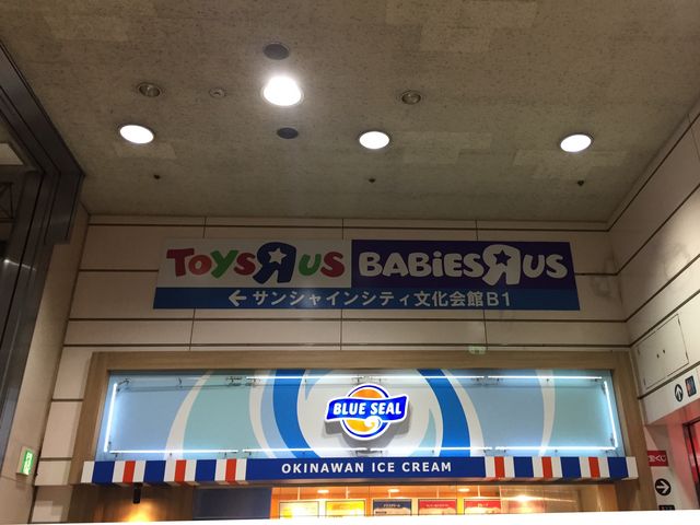 ブルーシールアイスクリーム_ブルーシールアイスクリーム 池袋サンシャインシティ店