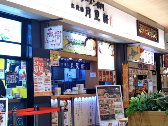 『ラーメン専門 札幌 三代目月見軒 SUNAMO店』。_ラーメン専門 札幌 三代目月見軒 SUNAMO店