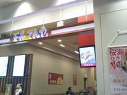 usaさんの天丼てんや南砂町ショッピングセンターSUNAMO店の投稿写真1