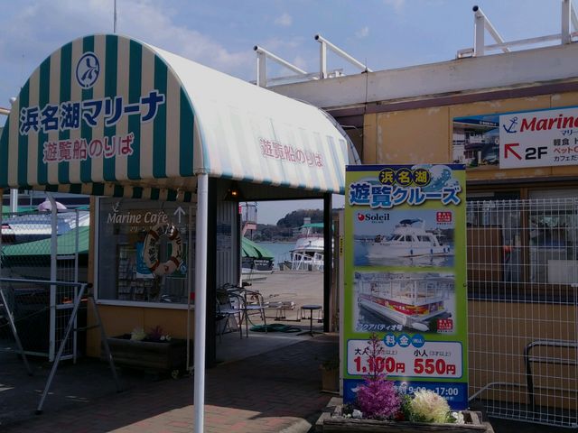 浜名湖マリーナ_ファントムマリン コダマ
