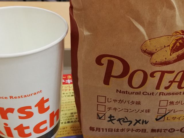 ポテト_ファーストキッチン 箕面 マーケットパーク ヴィソラ(First Kitchen)