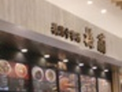 chiku3さんのテラスモール湘南への投稿写真1