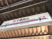 ruruさんの千歳烏山駅の投稿写真1