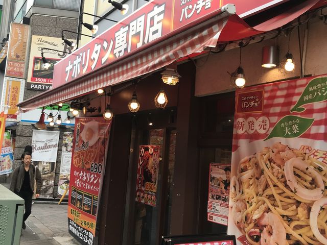 のりさんのスパゲッティーのパンチョ・吉祥寺店の投稿写真1