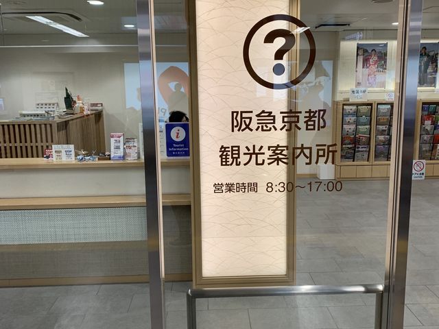 改札すぐの観光案内所_阪急電鉄京都河原町駅