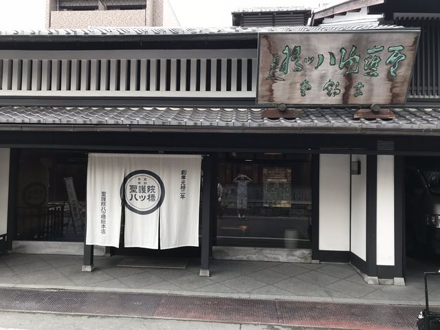 聖護院八ツ橋総本店_聖護院八ツ橋総本店・本店