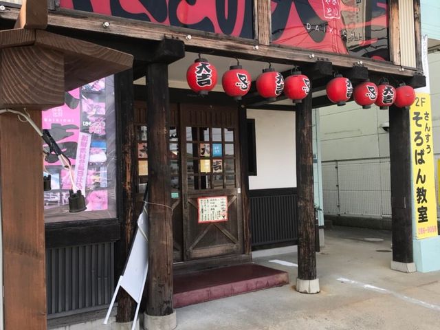 写真_やきとり 大吉 南小泉店