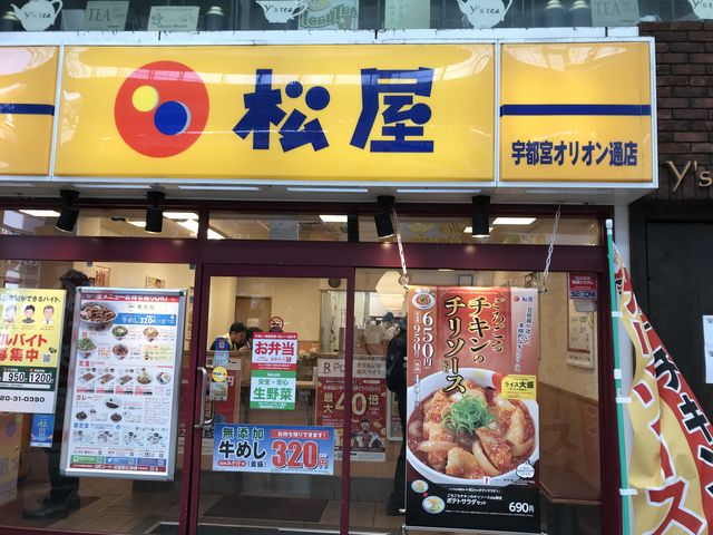 松屋 宇都宮オリオン通店_松屋 宇都宮オリオン通店