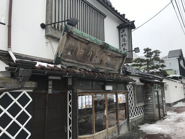 千秋庵総本家_千秋庵総本家
