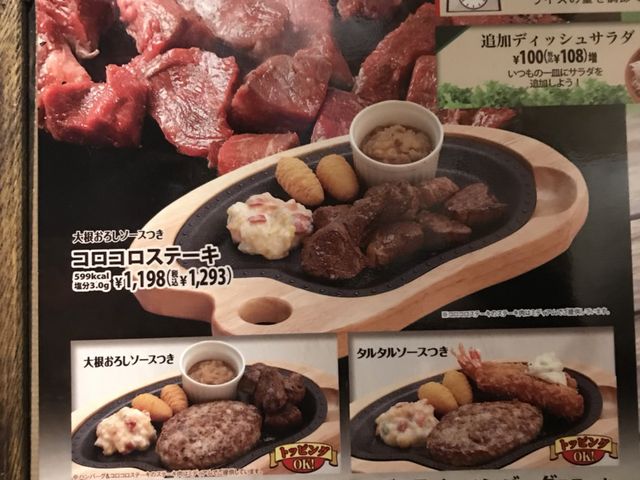 写真_びっくりドンキー 米沢徳町店