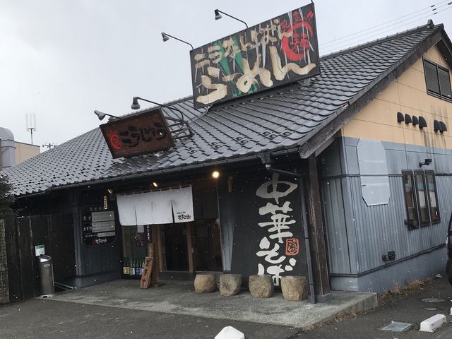 写真_ニラなんばんらーめん こうしゅう 愛子店