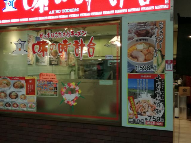 kellyさんの味の時計台 地下街ポ−ルタウン店の投稿写真1
