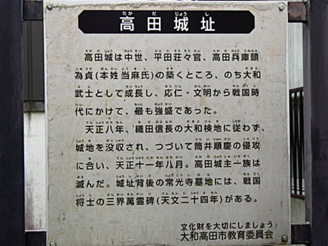 説明看板_高田城址