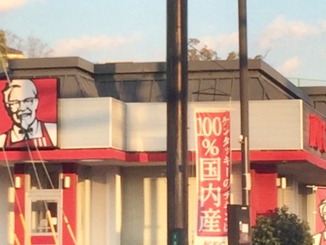 太宰府店_ケンタッキーフライドチキン太宰府店