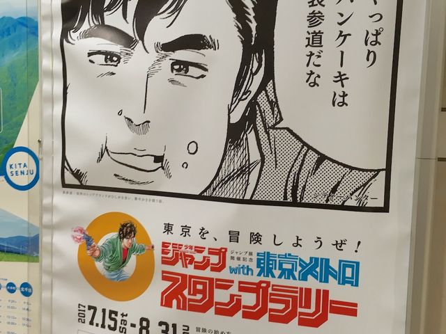 スタンプラリーのポスター_表参道駅