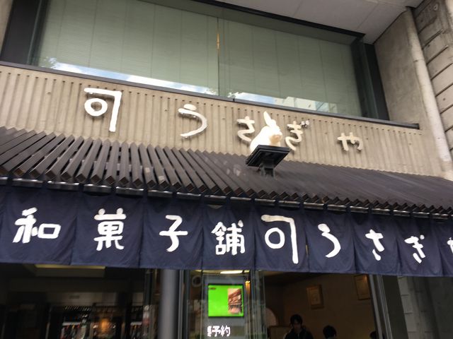 うさぎがいます_うさぎや