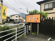 ガミさんの菓子工房菓楽の投稿写真3