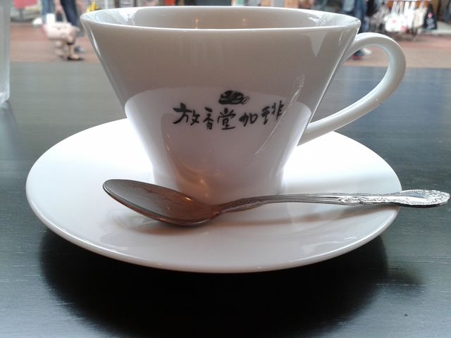 珈琲_放香堂・本店