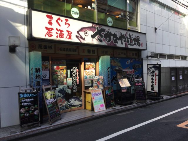 調布_さかなや道場 調布東口店