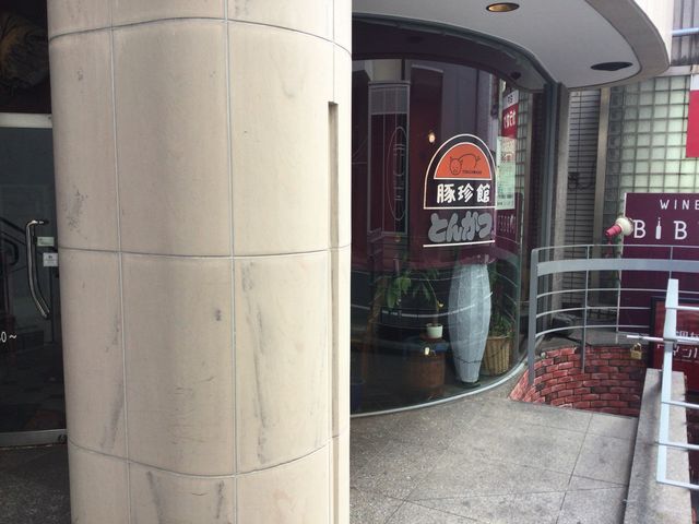 調布_豚珍館 東口店