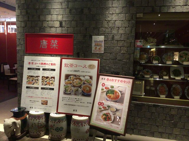 調布_中国料理唐菜