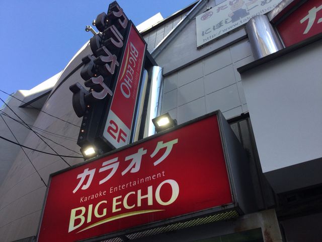 真吾さんのビッグエコー BIG ECHO 調布東口駅前店の投稿写真1