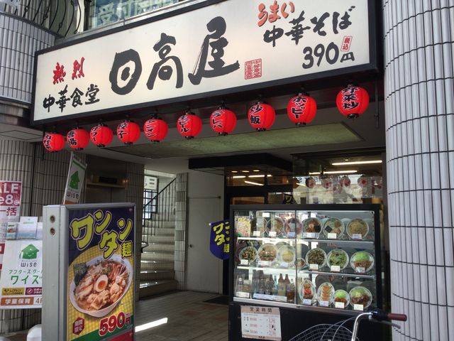調布_中華食堂日高屋調布北口店