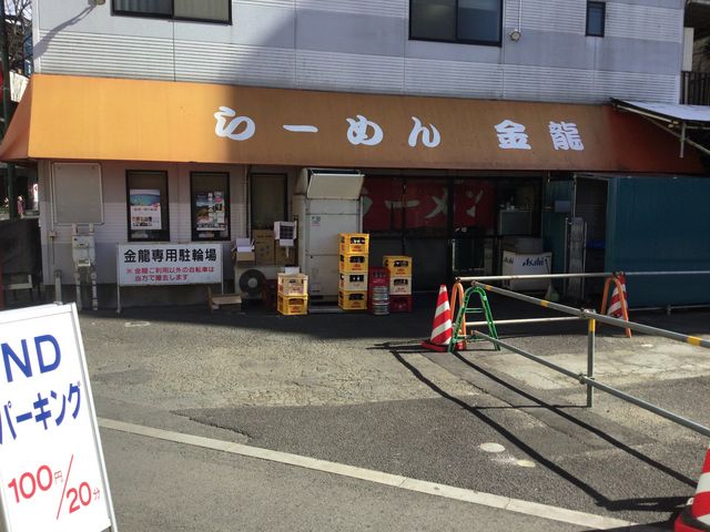 府中_らーめん金龍