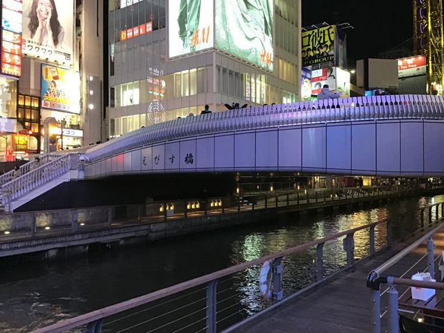 橋です。_戎橋