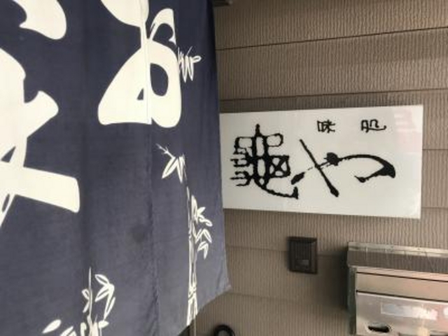 住宅街_お食事処亀や