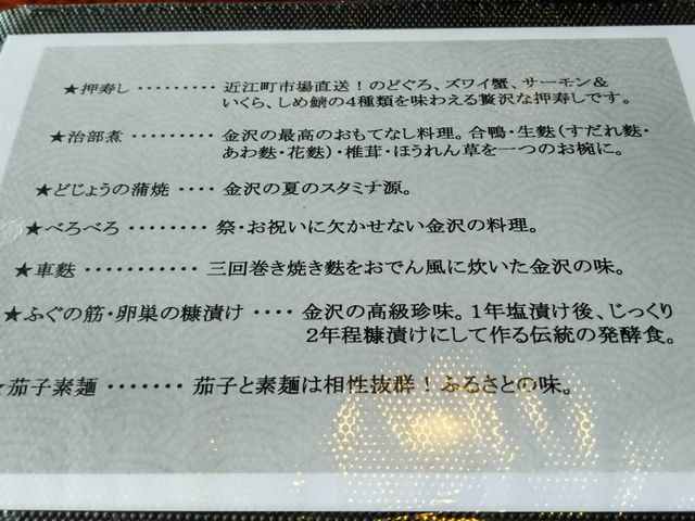料理の中身の説明_押寿し体験厨房・金澤寿し