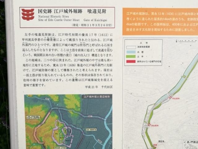 喰違見附の案内板_喰違見附跡