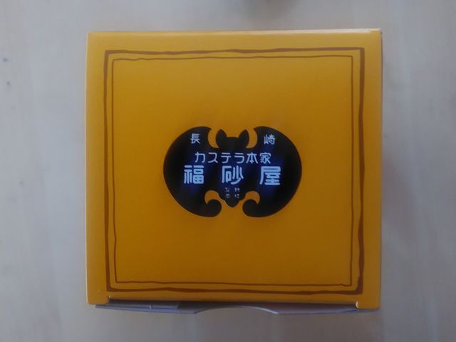福沙砂のカステラ_福砂屋・東急百貨店・東横店